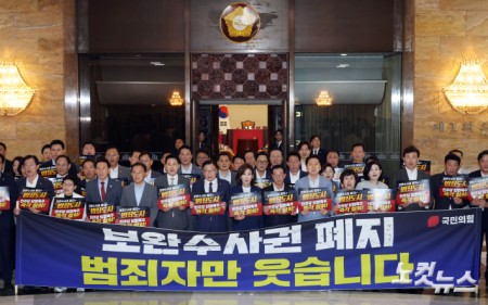더불어민주당 보완수사권 폐지 강행처리 규탄 대회