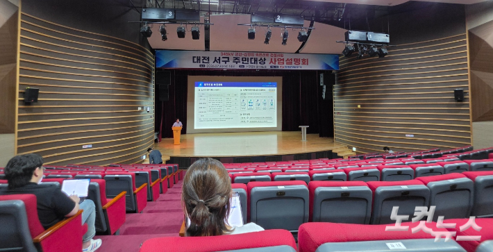 한국전력이 주민들을 대상으로 사업설명회를 실시한 가운데 좌석 대부분이 비어있다. 박우경 기자
