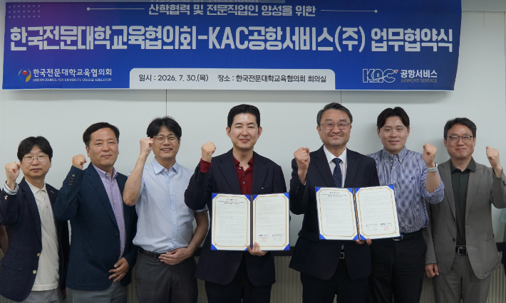 한국전문대학교육협의회-KAC공항서비스㈜ 업무협약 체결 사진. 전문대교협 제공