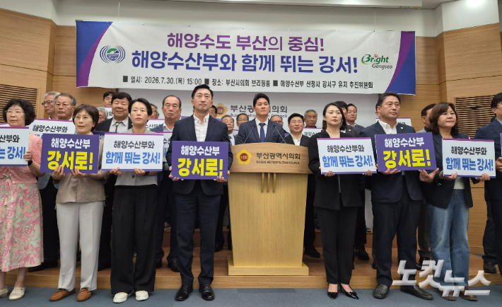 30일 해양수산부 신청사 강서구 유치 추진위원회가 부산시의회 브리핑룸에서 기자회견을 열고 해수부 신청사 유치 의지를 피력하고 있다. 김혜민 기자 