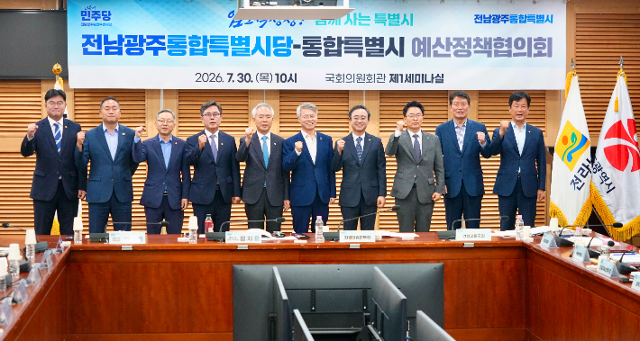 민형배 전남광주통합특별시장이 30일 오전 서울 국회의원회관에서 열린 '더불어민주당 전남광주통합특별시당-전남광주통합특별시 예산정책협의회'에 참석해 지역 국회의원들과 기념촬영을 하고 있다. 광주특별시 제공