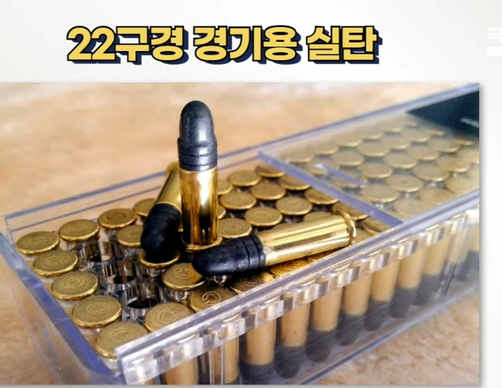 사격 올림픽 금메달리스트인 진종오 의원이 지난해 10월 14일 열린 문화체육관광위원회의 국정감사에서 공개한 22구경 경기용 실탄 사진. 국회방송 캡처