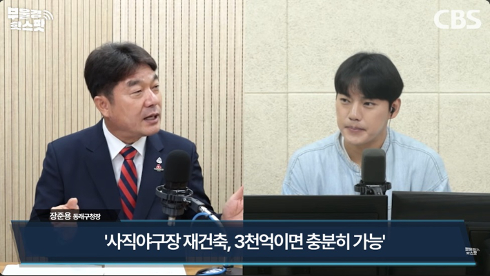 부산CBS 라디오 <부울경 투데이>에 출연한 장준용 동래구청장