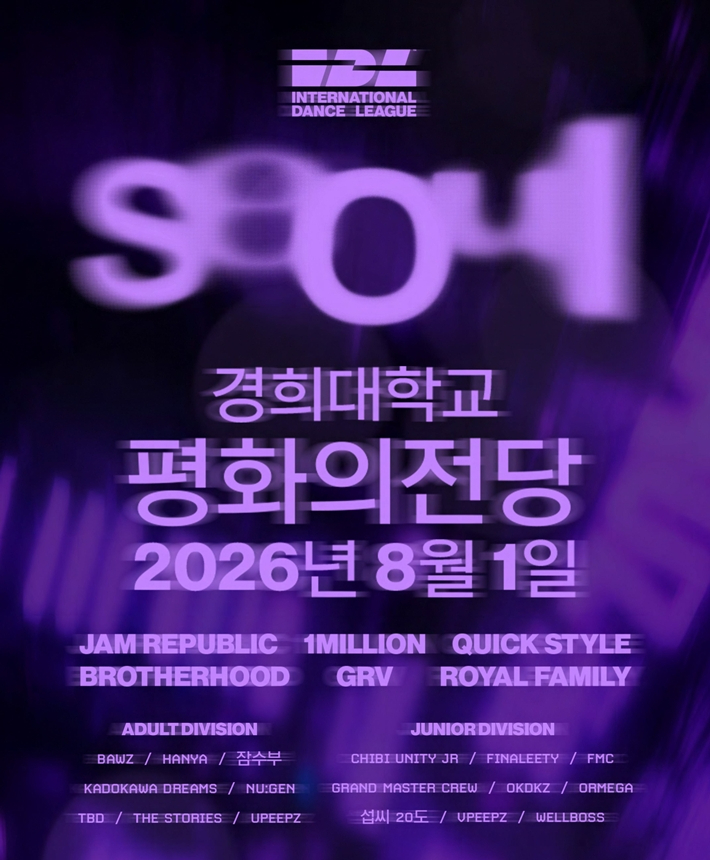 '인터내셔널 댄스 리그' 서울 시리즈는 8월 1일 서울 동대문구 경희대학교 평화의전당에서 열린다. IDL 제공
