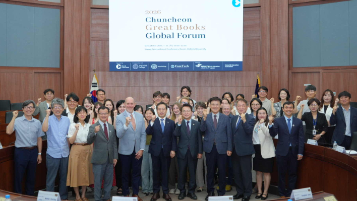 춘천, 세계 대학과 'Great Books 글로벌 포럼' 개최