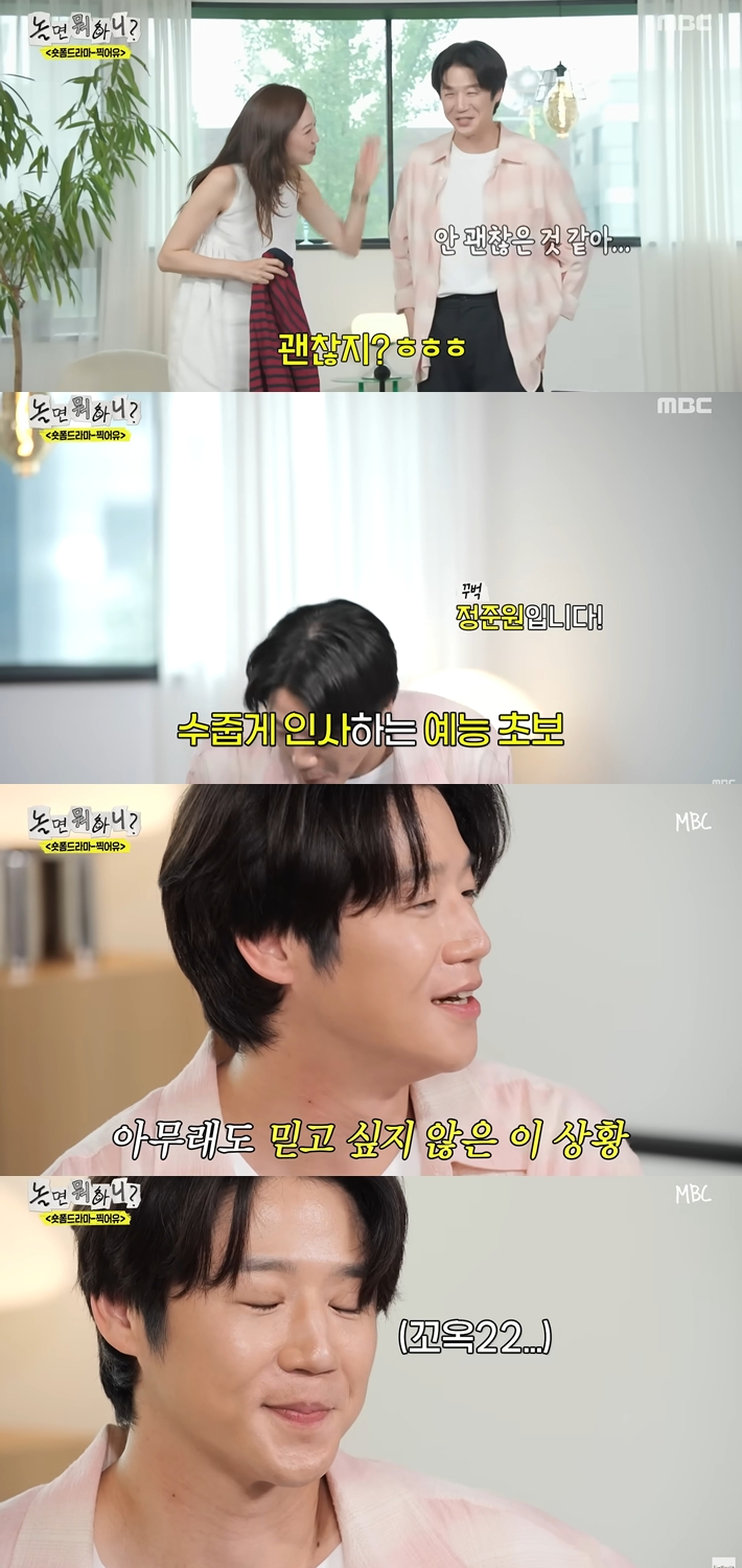 1일 '놀면 뭐하니?'에는 '유부녀 킬러' 주인공 공효진, 정준원이 출연했다. '놀면 뭐하니?' 캡처