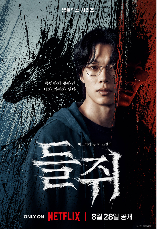 넷플릭스 제공
