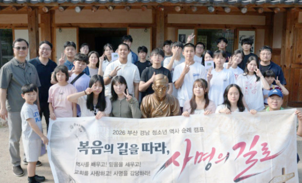 선교사와 순교자 발자취 동행한 부산·경남 청소년 기독교 역사순례 캠프