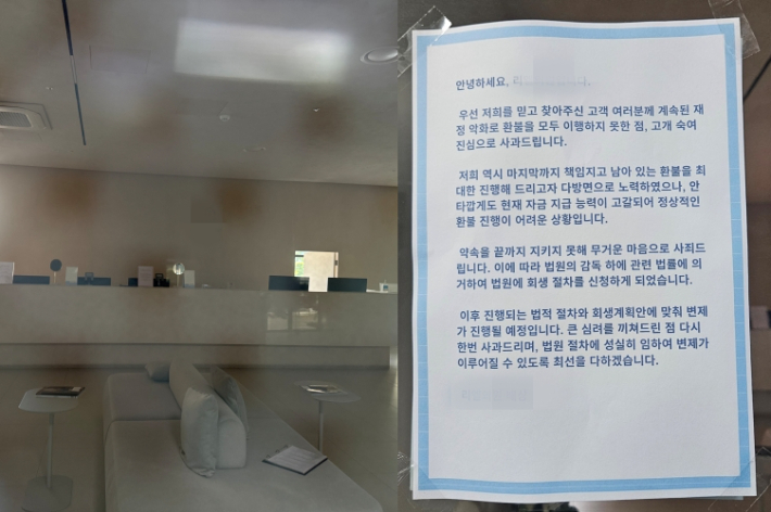 [단독] "어제까지 회원권 팔더니 돌연 샷시 내렸다" 유명 피부과 먹튀 폐업 논란