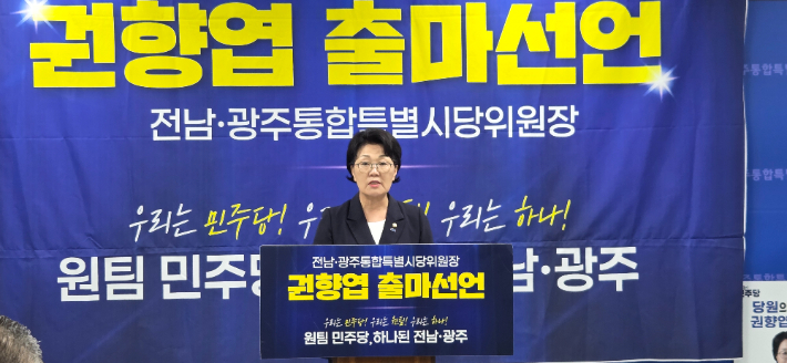더불어민주당 권향엽 의원(순천광양곡성구례을)은 3일 전남광주통합특별시의회 광주청사 브리핑룸에서 기자회견을 열고 민주당 전남광주통합특별시당 초대 시당위원장 선거 출마를 선언했다. 독자 제공