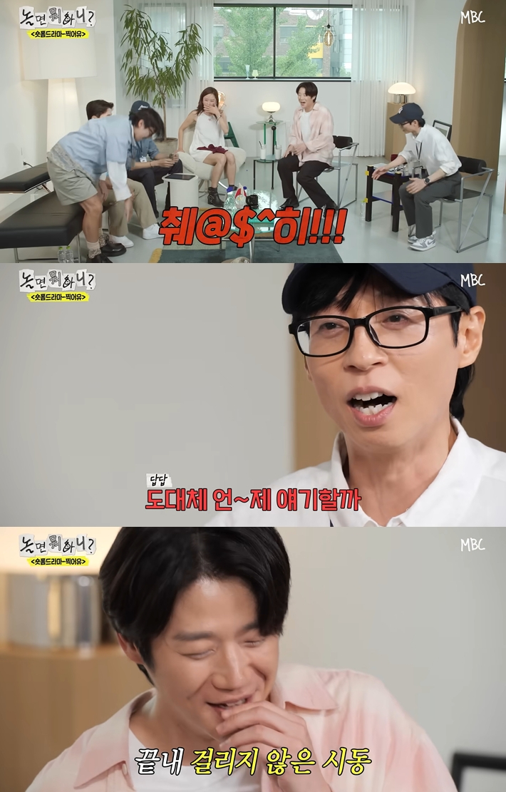 '놀면 뭐하니?' 캡처