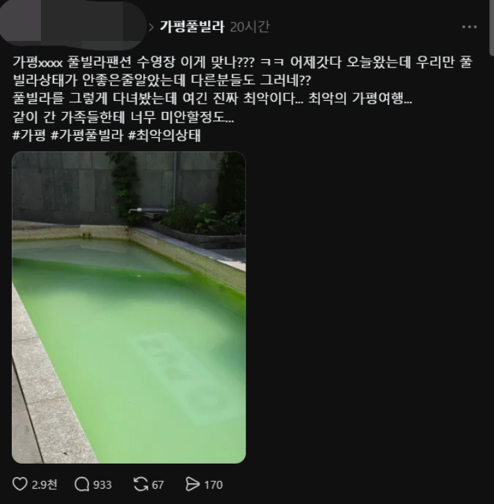 또다른 이용객의 후기. SNS 캡처