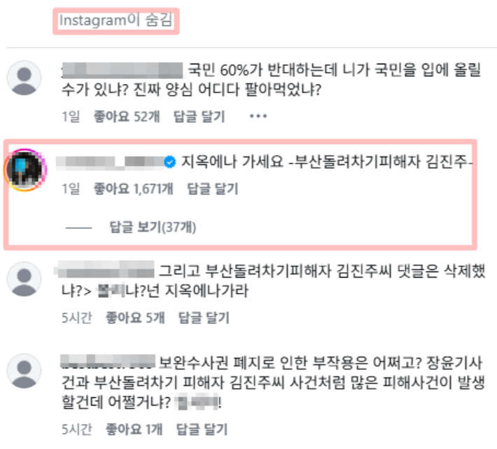 3일 오후 확인되는 김씨의 댓글. 함께 숨기기 된 댓글들은 대부분 김 의원을 비난하는 댓글이다. 김용민 의원 SNS 캡처