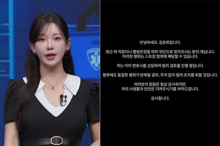 김윤희 아나운서 SNS 캡처