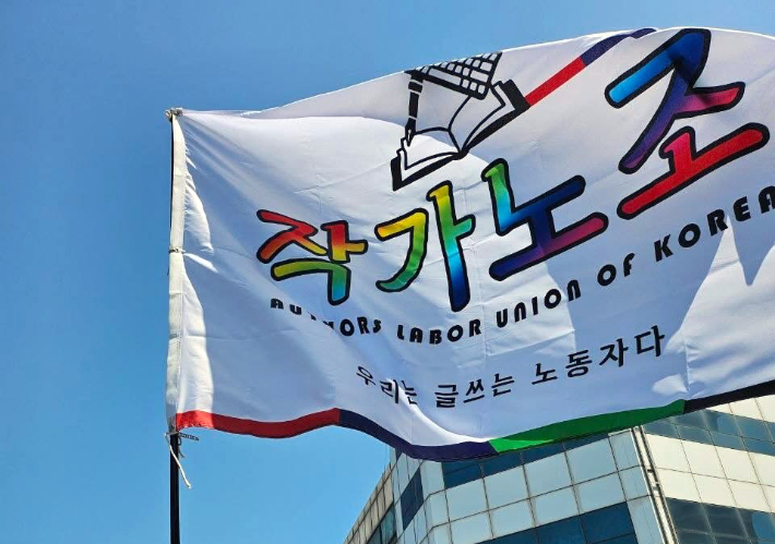 작가노조 페이스북