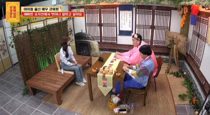 KBS Joy 예능 '무엇이든 물어보살' 방송 영상 캡처