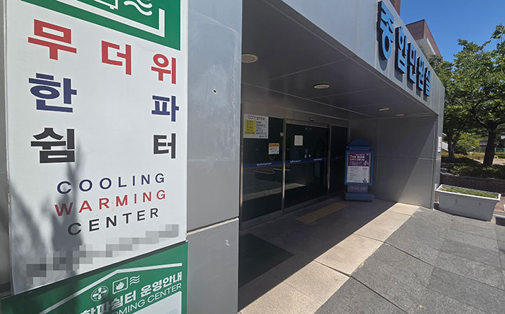 무더위쉼터. 연합뉴스