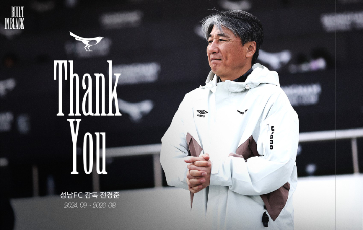 전경준 감독. 성남FC 제공