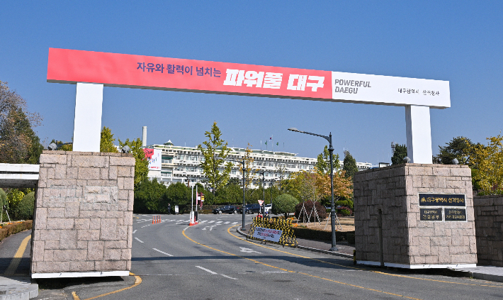 대구시 이전 슬로건인 '파워풀 대구'. 대구시는 2022년 7월 홍준표 전 시장 취임과 동시에 18년간 써온 '컬러풀 대구'를 없애고 '파워풀 대구'로 바꿨는데, 당시 각종 공공시설물과 홍보물을 교체하는 데에는 상당한 행정비용이 투입됐다. 대구시 제공