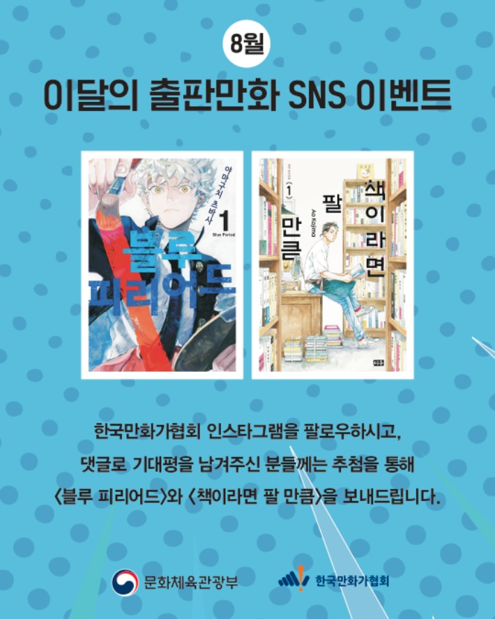 한국만화가협회 제공