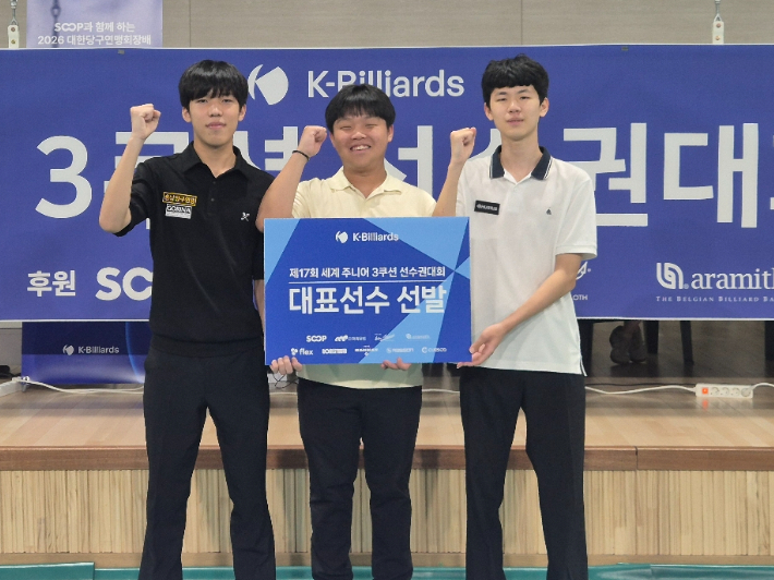세계주니어3쿠션선수권대회에 나설 송윤도(왼쪽부터), 김현우, 박성도. 대한당구연맹 
