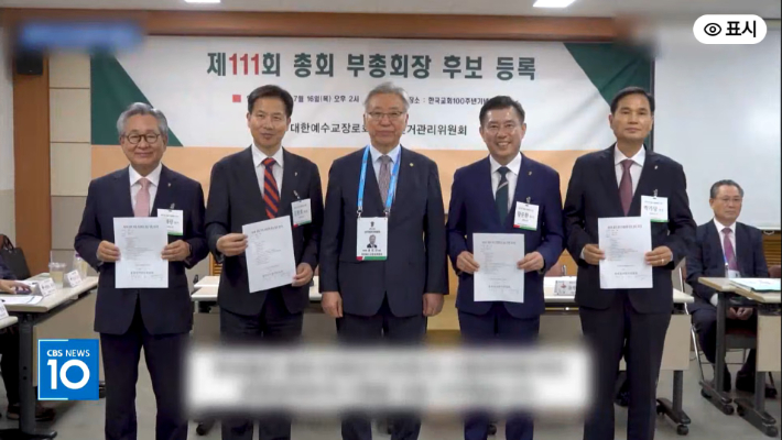 사진은 111회 총회 임원선거에 나선 후보들 모습. 왼쪽부터 전세광 목사, 김한호 목사, 윤한진 장로(선거관리위원장), 황순환 목사, 박기상 장로.