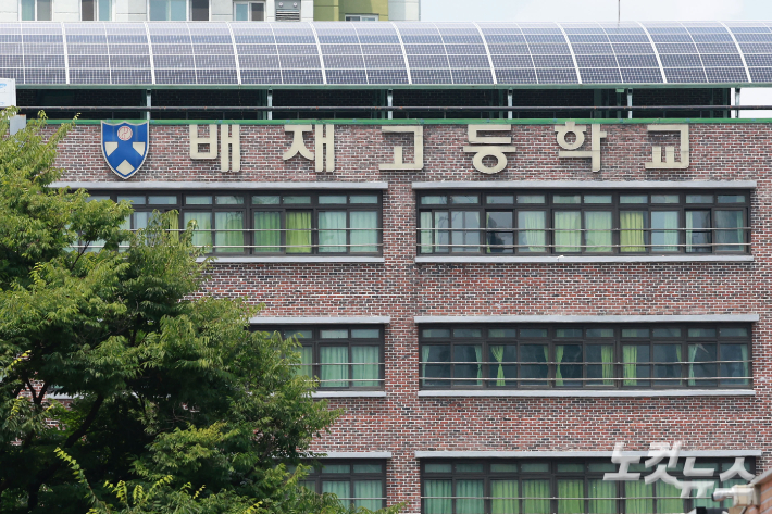 서울 강동구 배재고등학교의 모습. 류영주 기자