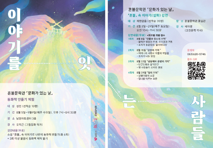 남원시 혼불문학관에서 문화가 있는 날 프로그램 '이야기를 잇는 사람들'을 운영한다. 남원시 제공