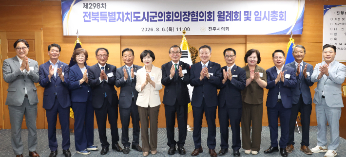 전북특별자치도시군의회의장협의회는 6일 전주시의회에서 제298차 월례회 및 임시총회를 열고 제10대 전반기 협의회장에 최주만 전주시의회 의장을 추대했다. 전주시의회 제공