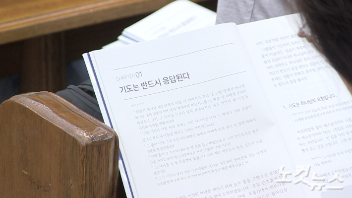 교재 '기도학교3'의 챕터1 '기도는 반드시 응답된다'. 이바울 기자