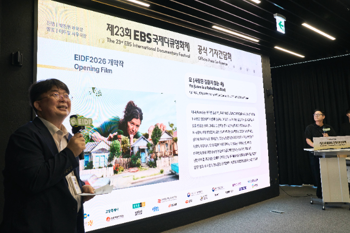 6일 오후 서울 중구 서울영화센터에서 열린 제23회 EBS국제다큐영화제(EIDF2026)에서 이두일 EIDF 사무국장이 올해 국제다큐영화제에 대해 설명하고 있다. EBS 제공