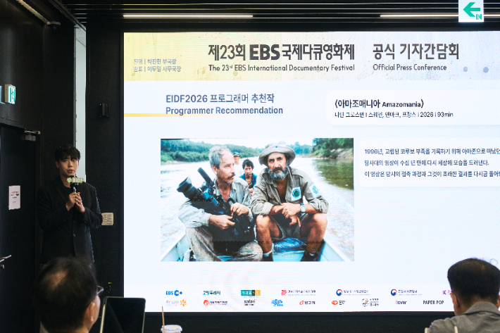 6일 오후 서울 중구 서울영화센터에서 열린 제23회 EBS국제다큐영화제(EIDF2026)에서 이원일 EIDF 프로그램 팀장이 올해 선정된 다큐영화 프로그램에 대해 설명하고 있다. EBS 제공 
