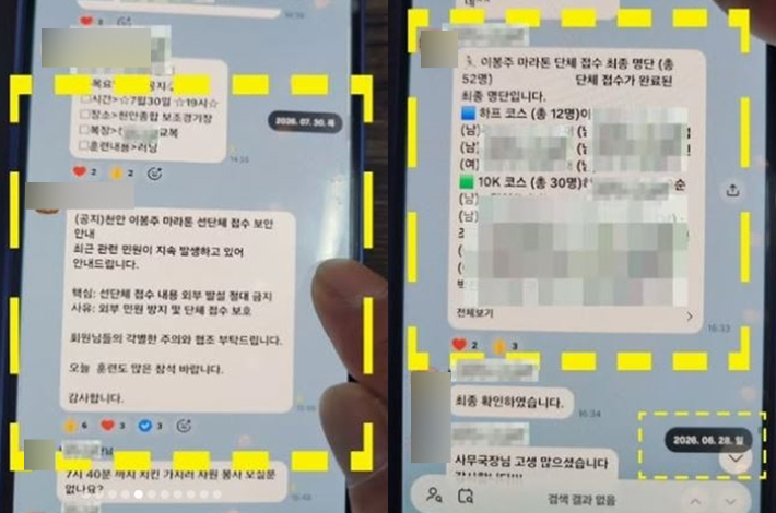 사전 접수 혜택을 받은 러닝 동호회 단체 대화방 속 공지 내용. 김정식씨 제공