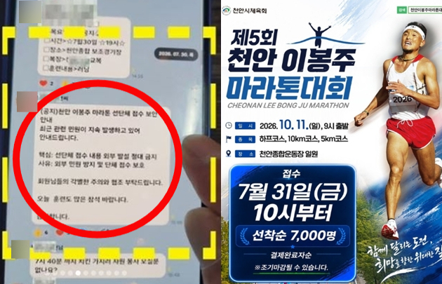 "이봉주 이름에 먹칠"…마라톤 특혜 접수, 러너들 분노 폭발[페이스메이커]