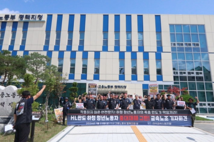 지난달 24일 진행된 HL만도 경기 평택공장 사고 기자회견 모습. 연합뉴스