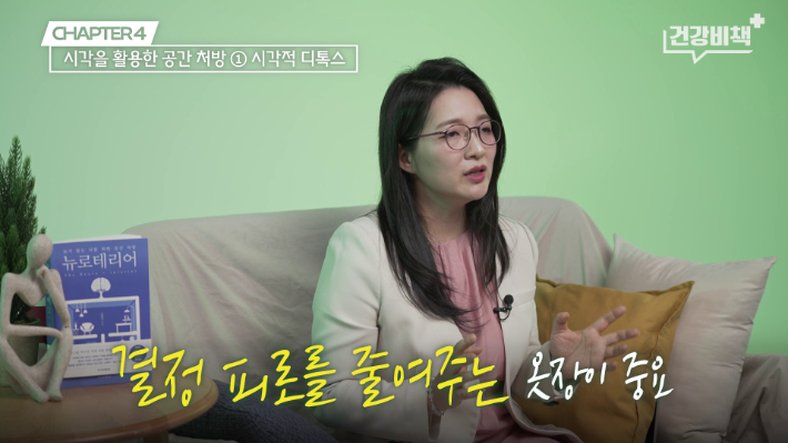 중앙대학교 의과대학 손혜주 교수 편 '건강비책' 유튜브 캡처