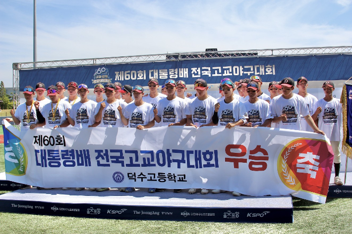 덕수고등학교. 대한야구소프트볼협회 제공