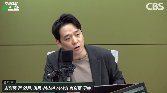 박성태의 뉴스쇼 유튜브 영상 캡처
