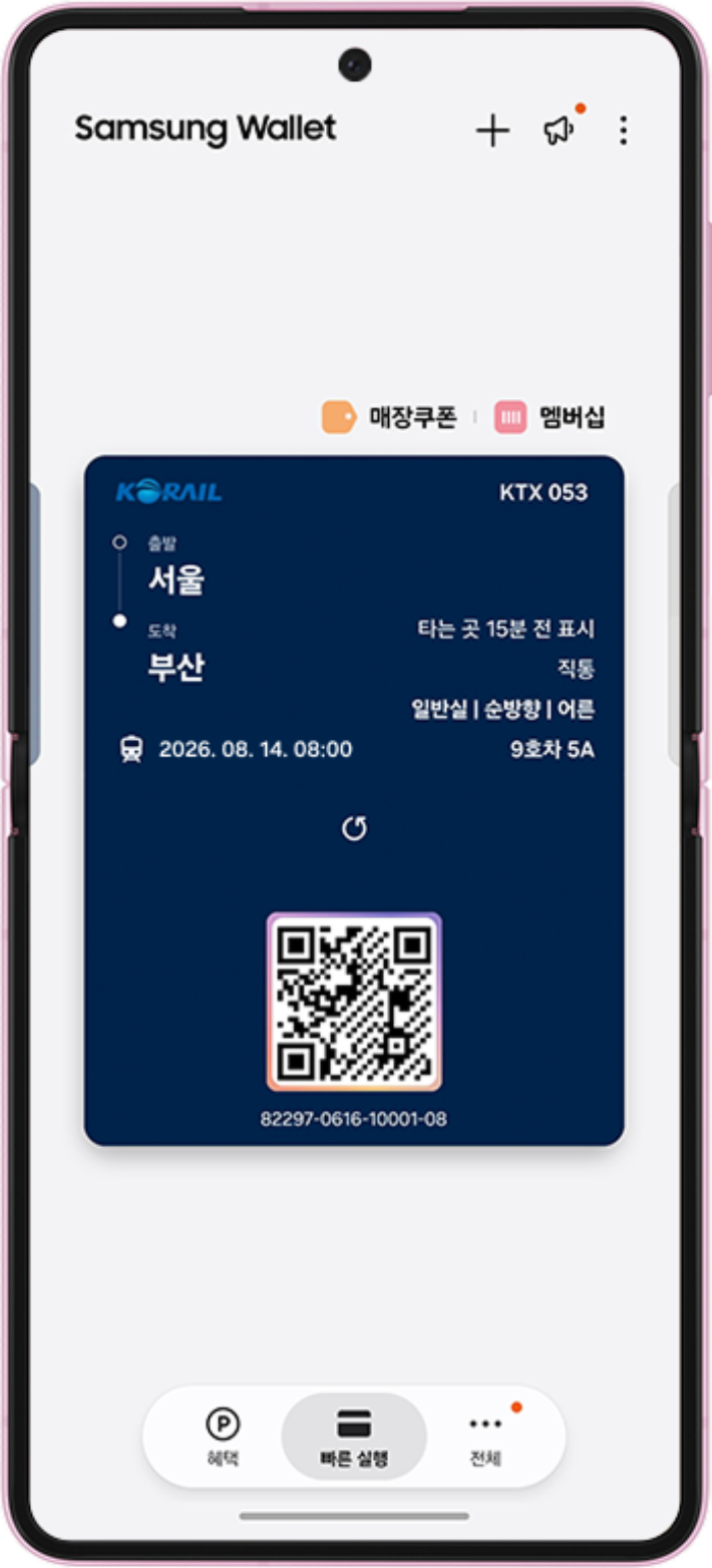 삼성전자, 삼성 월렛에 코레일(Korail) '종이 없는 승차권' 서비스 출시. 삼성전자 제공
