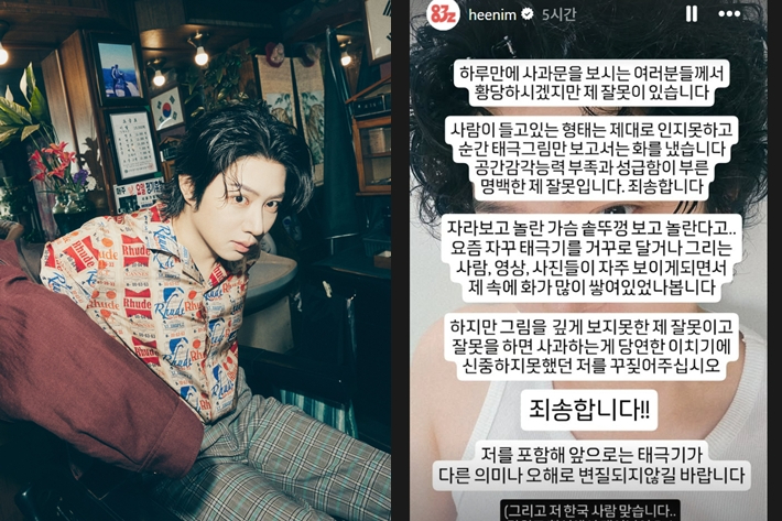 슈퍼주니어 김희철이 이른바 '거꾸로 태극기'로 오인한 것을 사과했다. SM엔터테인먼트 제공/김희철 인스타그램 스토리
