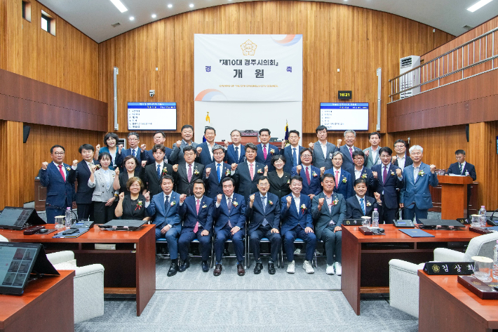 제10대 경주시의회 개원식에서 주낙영 경주시장과 최혁준 부시장을 비롯한 경주시 집행부, 임활 의장과 최재필 부의장을 비롯한 제10대 경주시의회 의원들이 기념촬영을 하고 있다. 경주시 제공
