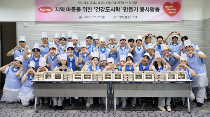 지난달 26일 경기도 양평 블룸비스타 호텔에서 한미약품 지속성장부문 공채 교육생들이 '건강 도시락  만들기' 봉사활동을 마친 뒤 기념촬영을 하고 있다. 한미그룹 제공