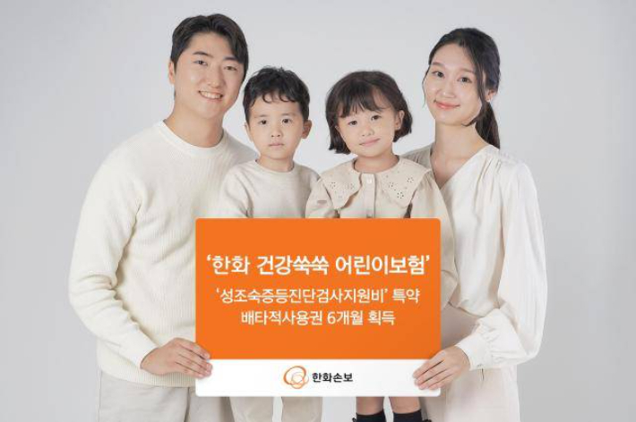 한화손해보험 제공