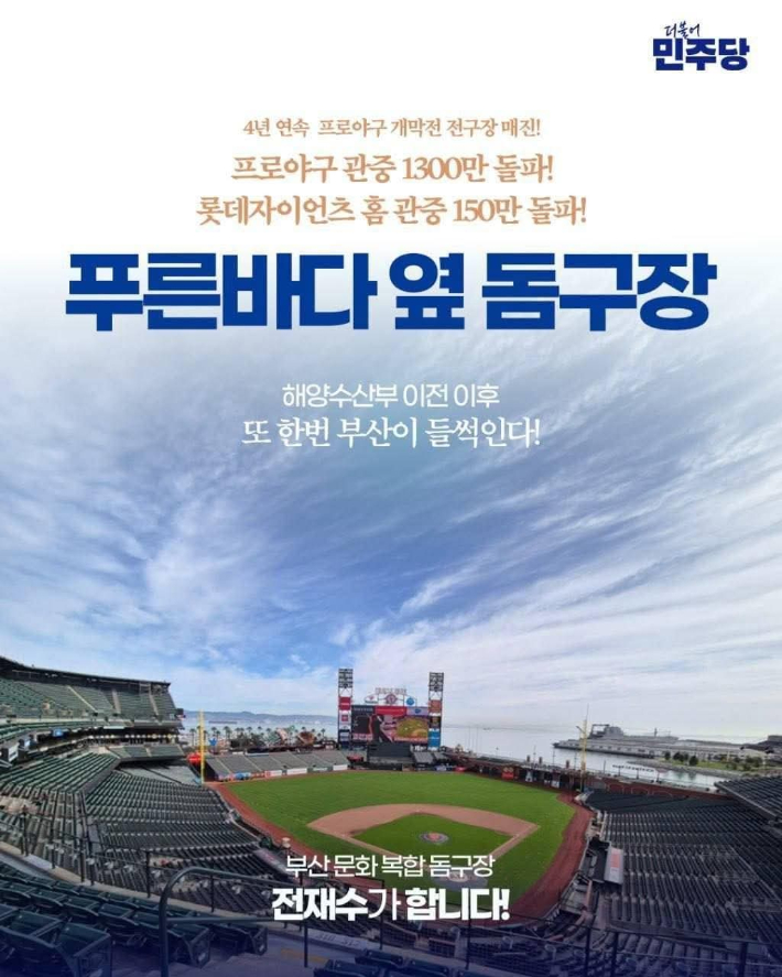 전재수 부산시장의 북항 돔구장 공약. 더불어민주당 제공