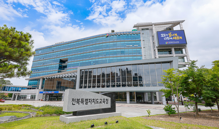 전북교육청 전경. 전북교육청 제공