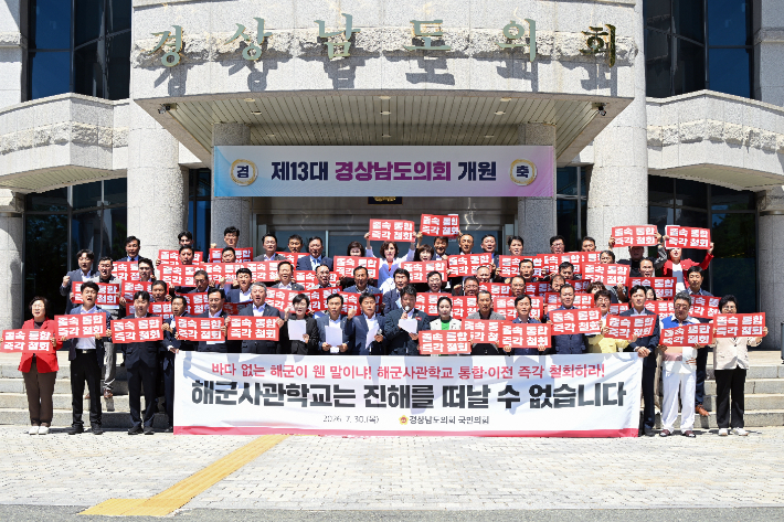 경남도의회 해군사관학교 이전 철회 촉구. 경남도의회 제공 