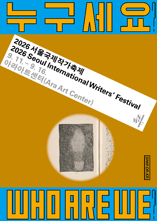 한국문학번역원 제공