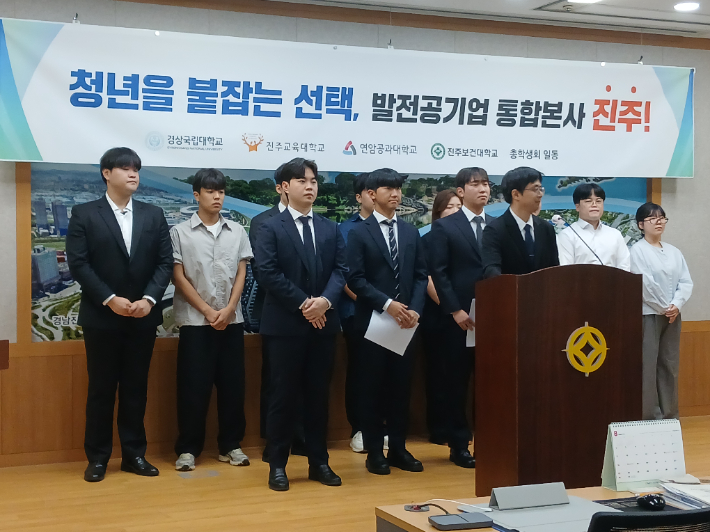 경남 진주 대학 4곳 총학생회 기자회견. 경남도청 제공 