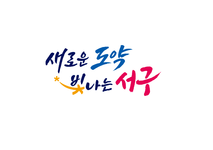 대구 서구 제공