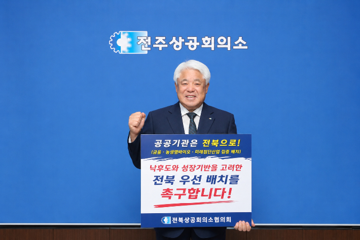 김정태 전북상공회의소협의회 회장. 전북상공회의소협의회 제공